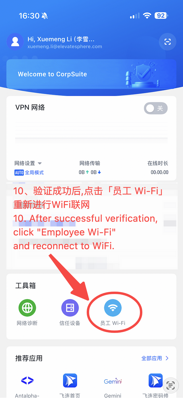 移动端连接员工 WiFi