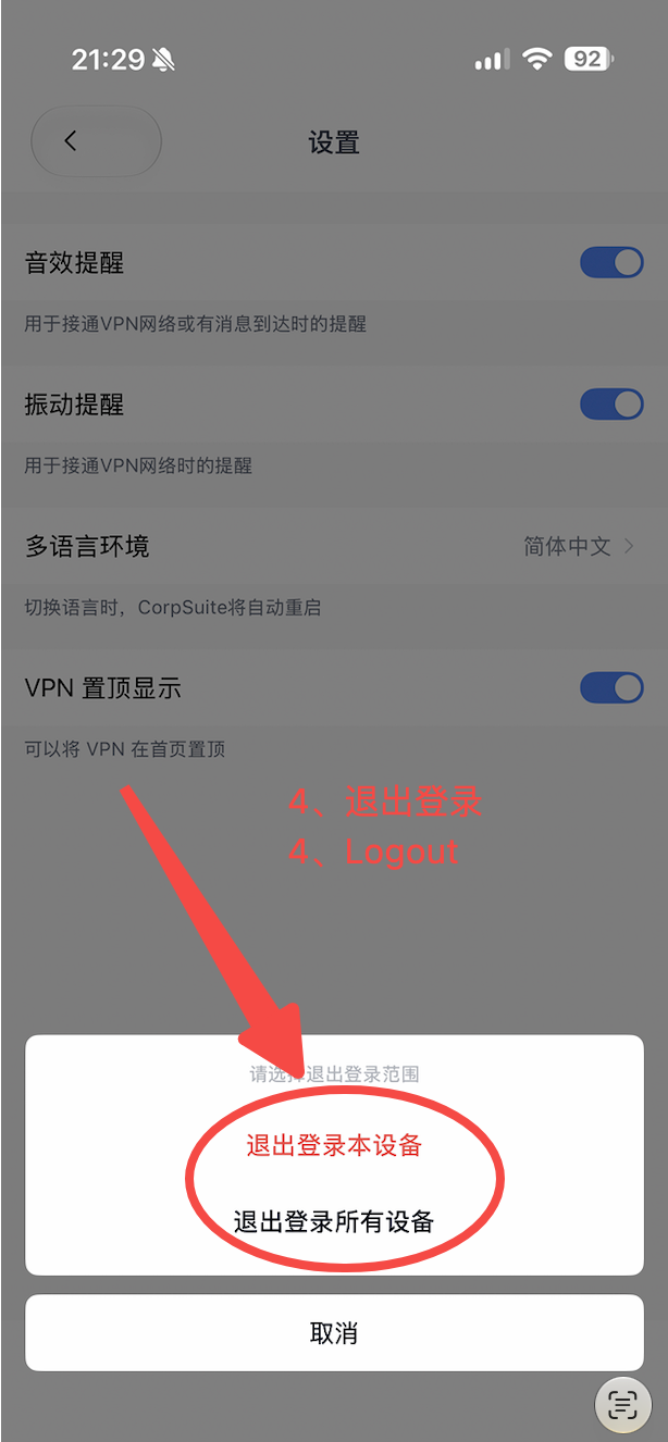 移动端确认退出登录