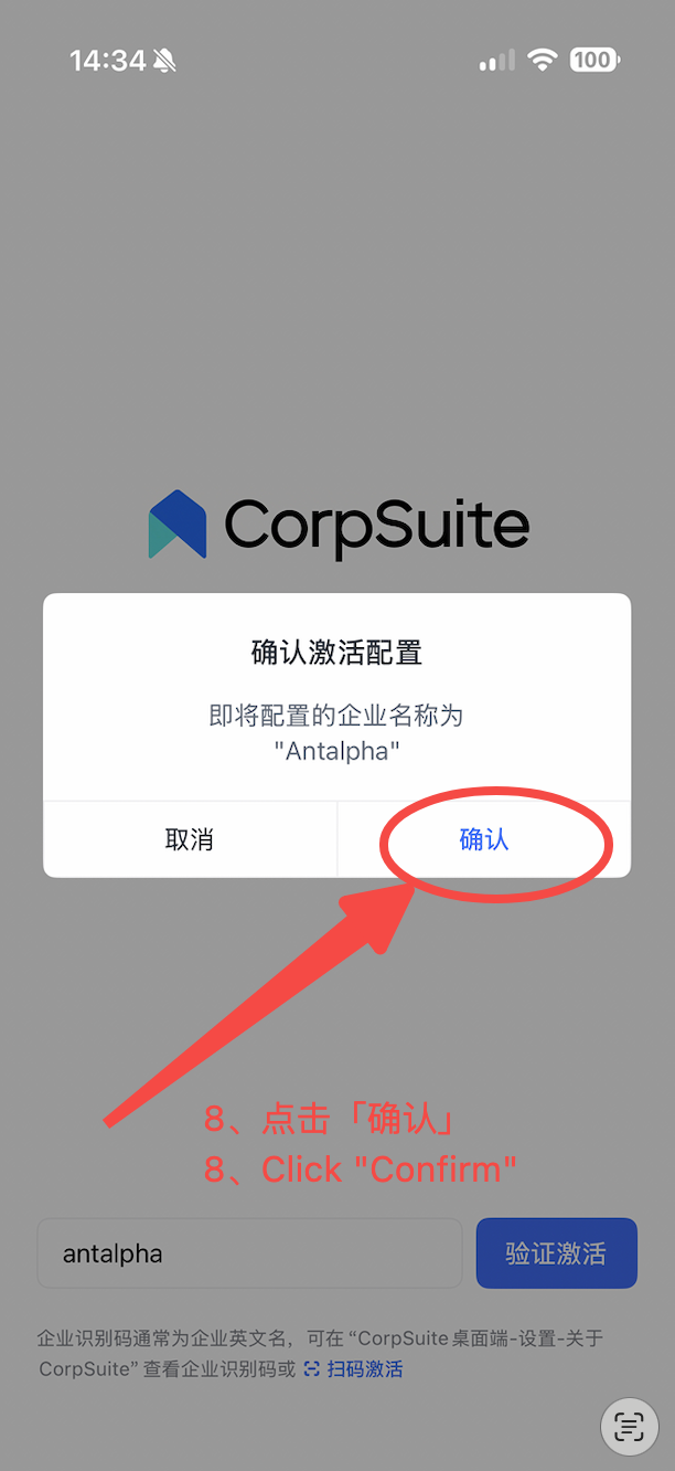 移动端确认激活配置