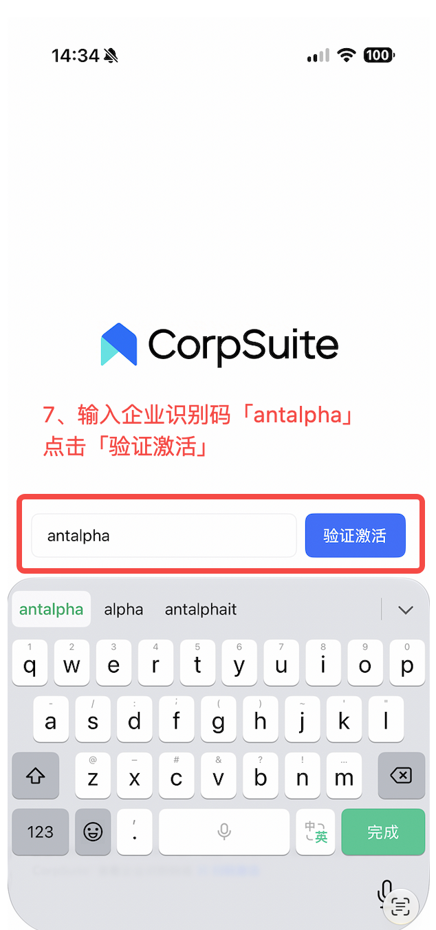 移动端输入企业识别码