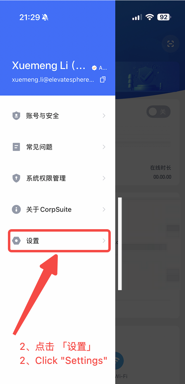 移动端进入飞连设置