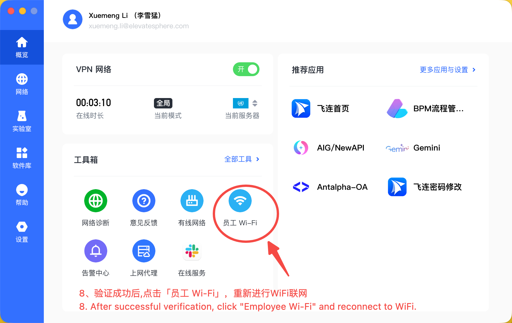 电脑端连接员工 WiFi