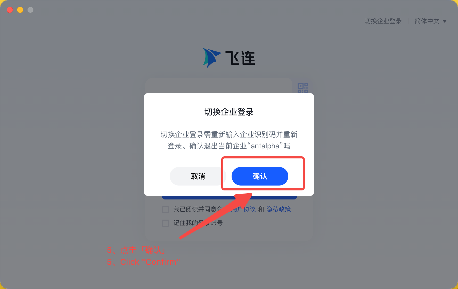 电脑端确认切换企业