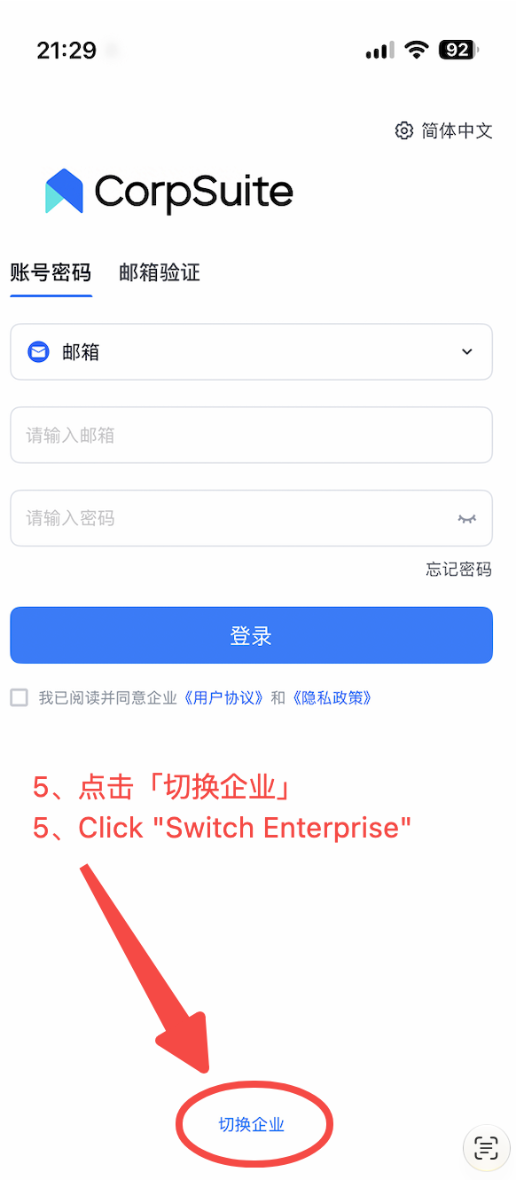 移动端切换企业入口