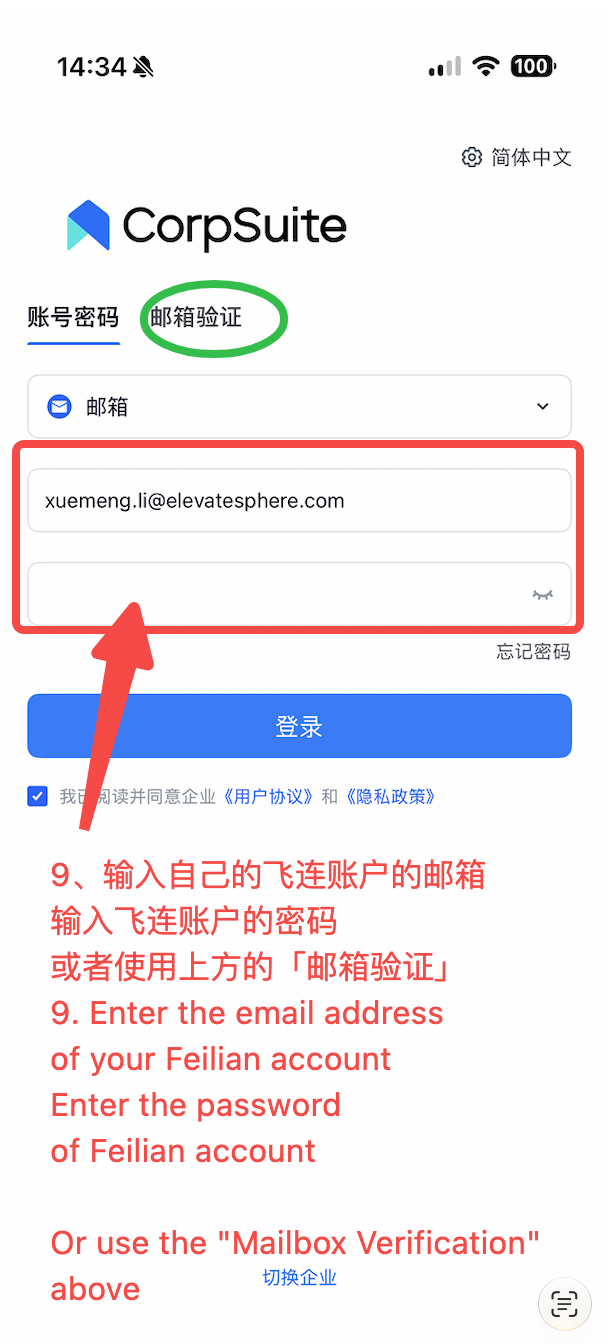 移动端登录飞连账户