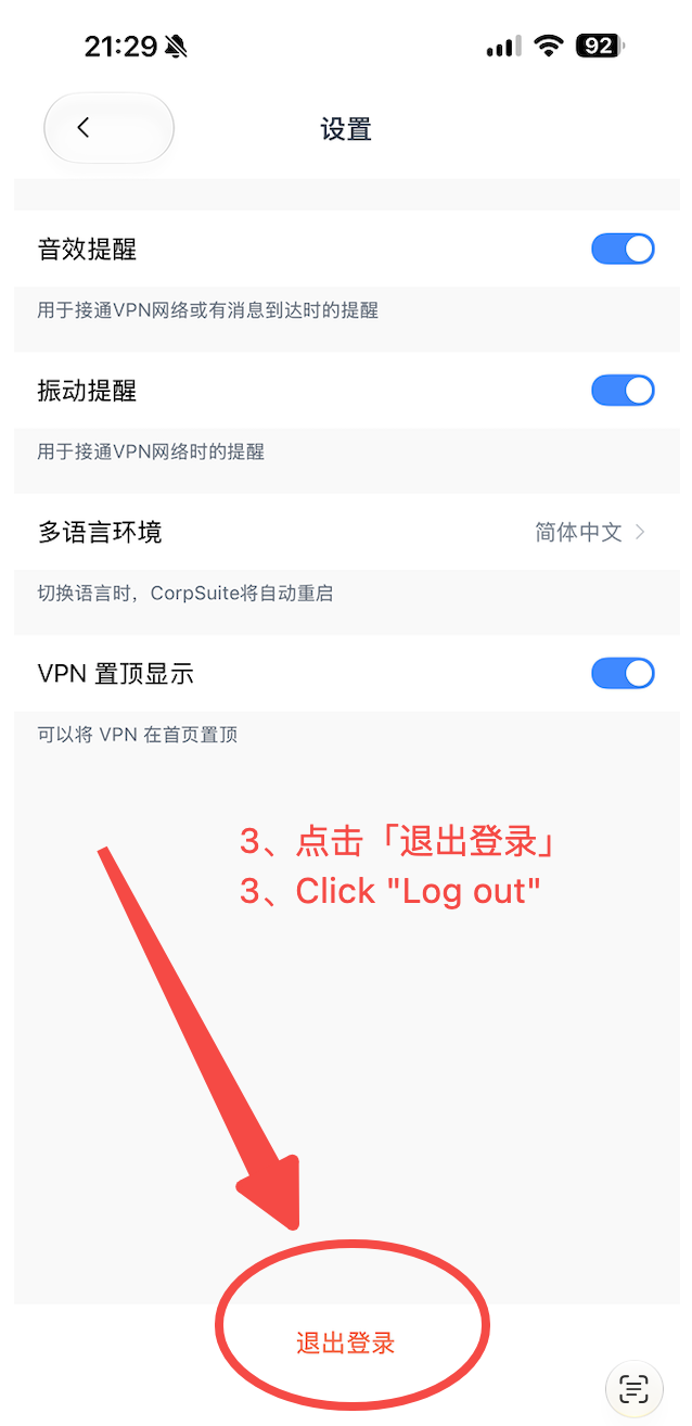 移动端点击退出登录